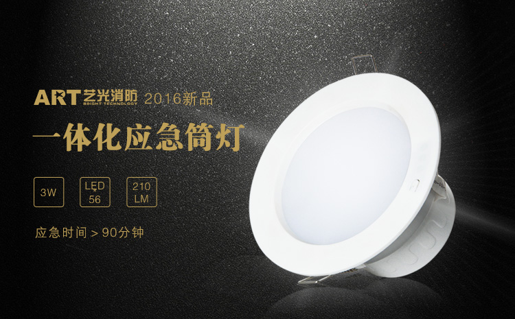 藝光消防應(yīng)急筒燈來啦！好看更好用，日常照明+應(yīng)急一體化