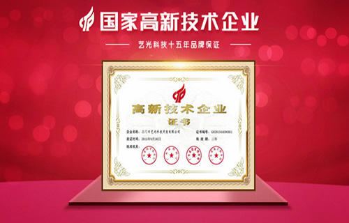 以創(chuàng)新，求發(fā)展！藝光消防一直在創(chuàng)新的路上前進著！