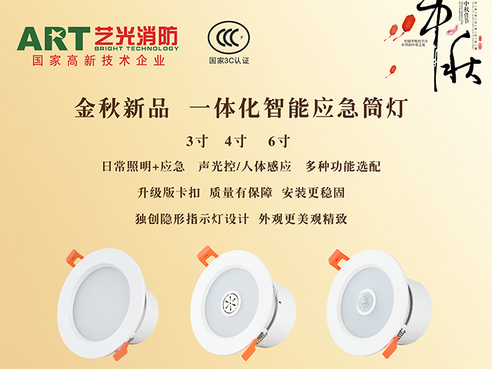 這個中秋，如果你有一款一體化智能應(yīng)急筒燈