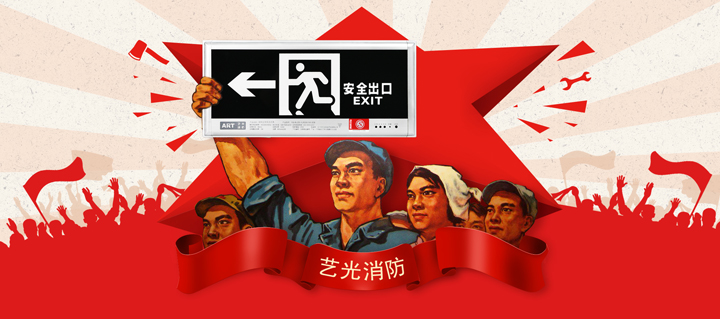 藝光消防五一國際勞動節(jié)