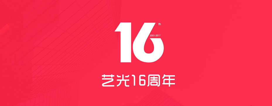 消防應(yīng)急燈具OEM/ODM貼牌代工首選藝光,十六年品牌生產(chǎn)廠家 消防應(yīng)急燈具OEM/ODM貼牌代工首選藝光,十六年品牌生產(chǎn)廠家