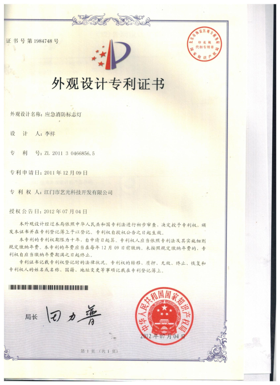 應(yīng)急消防標(biāo)志燈