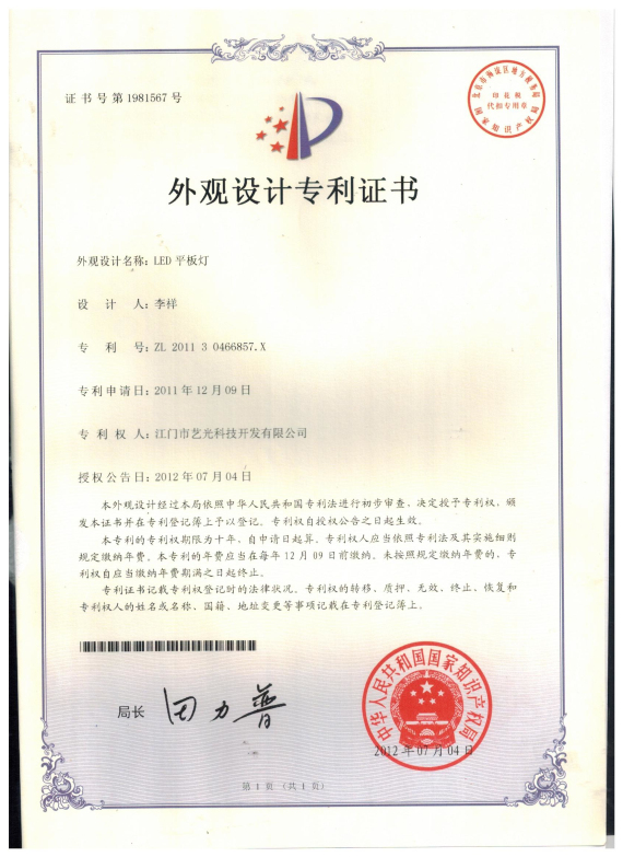 LED平板燈