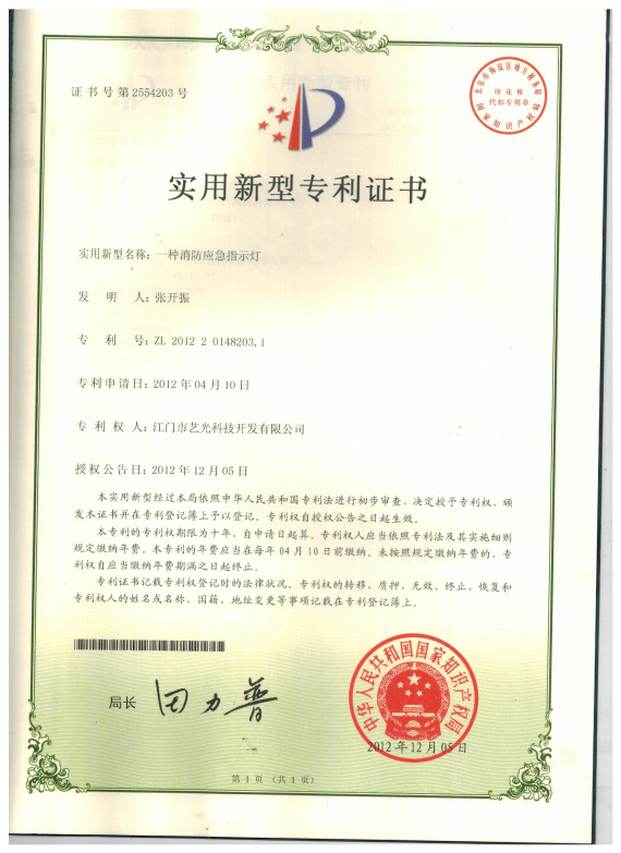 一種消防應急指示燈