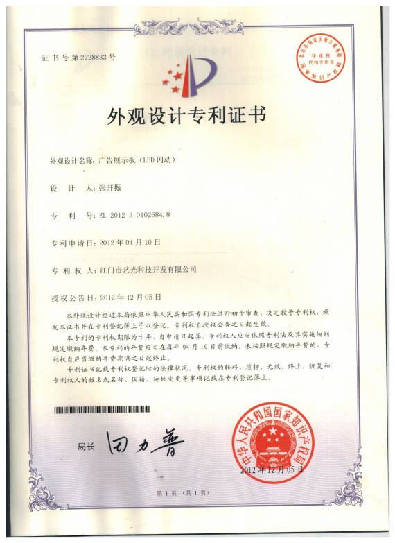 廣告展示板（LED閃動）