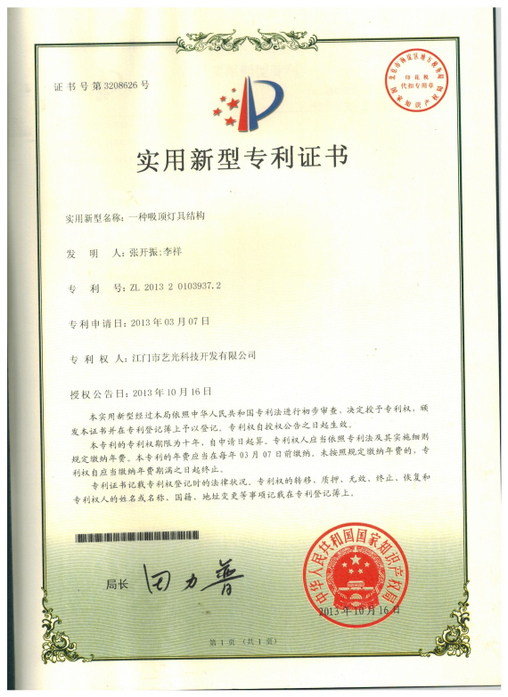 一種吸頂燈具結構