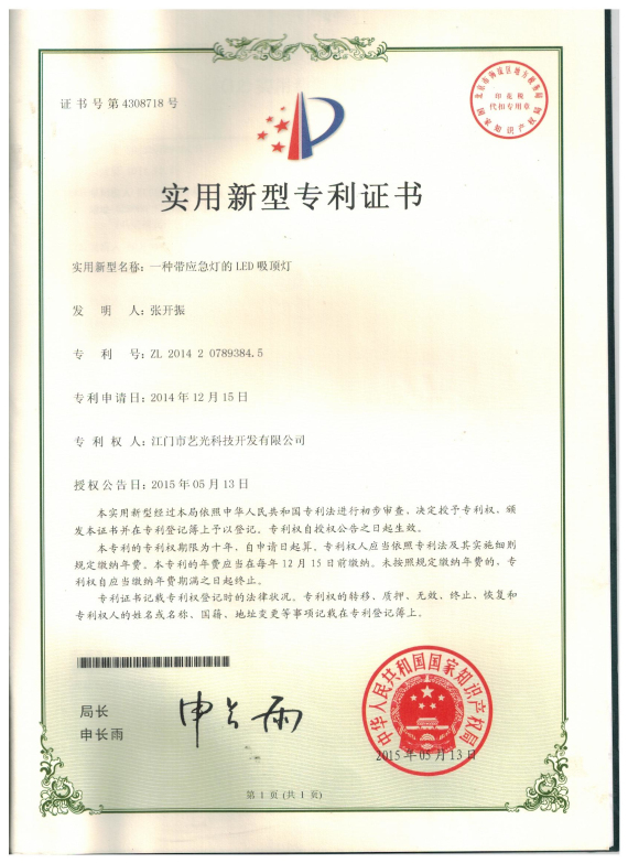 一種帶應急燈的LED吸頂燈