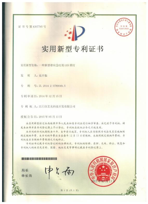 一種新型帶應急燈的LED筒燈