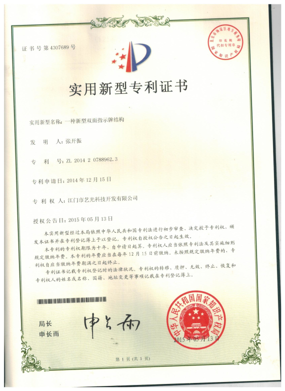 一種新型雙面指示牌結構