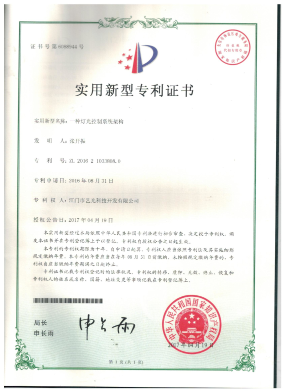 一種燈光控制系統(tǒng)架構(gòu)