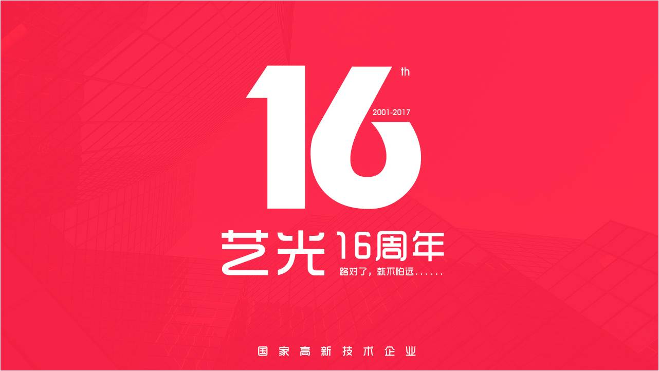 藝光消防，十六年品牌的心路歷程——不忘來路，不離初心