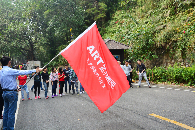 藝光集團元旦登山比賽