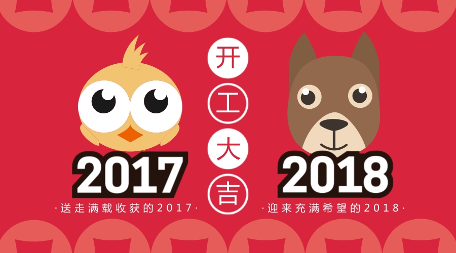 開工大吉！藝光科技集團(tuán)恭祝大家新的一年鴻運(yùn)滾滾來(lái)