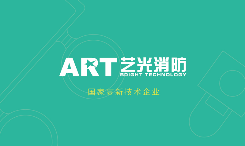 藝光消防應(yīng)急照明燈具產(chǎn)品畫冊(cè)