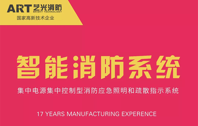 更科學(xué)，更精準(zhǔn)，藝光消防智能化，引領(lǐng)行業(yè)新潮流