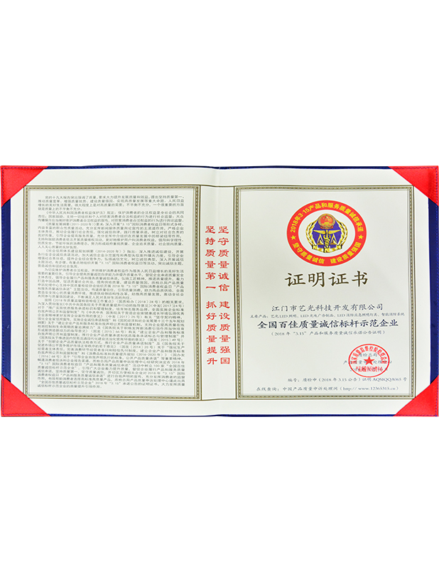 全國百佳質(zhì)量誠信標桿示范企業(yè)