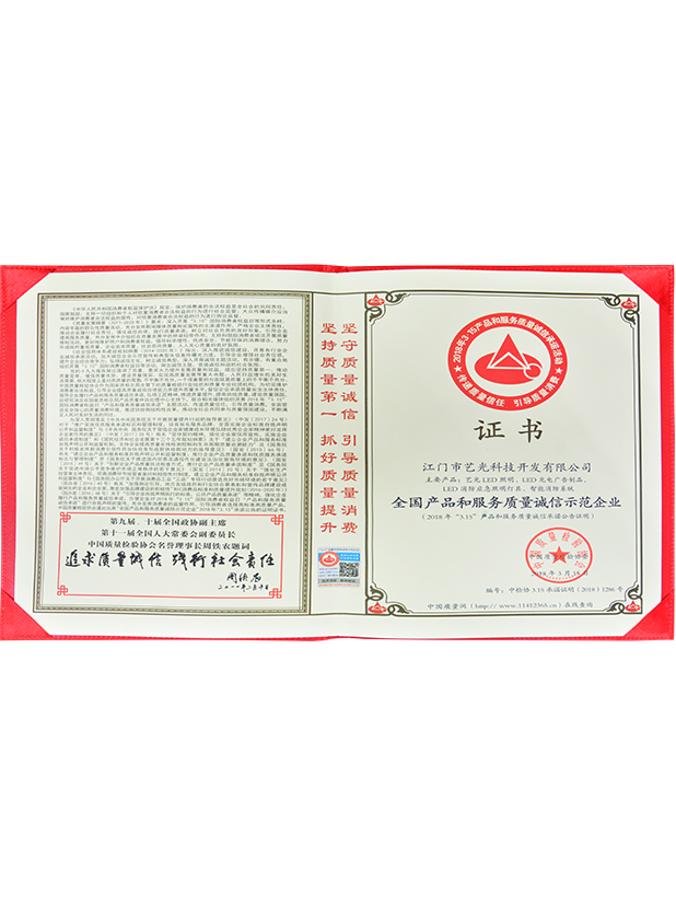 全國產(chǎn)品和服務質(zhì)量誠信示范企業(yè)