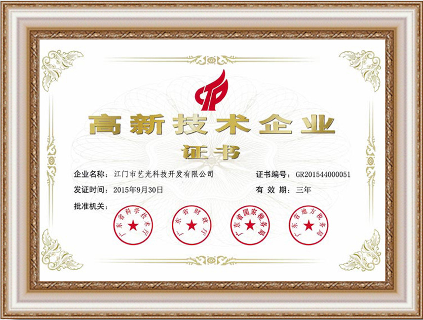 國(guó)家高新技術(shù)企業(yè)