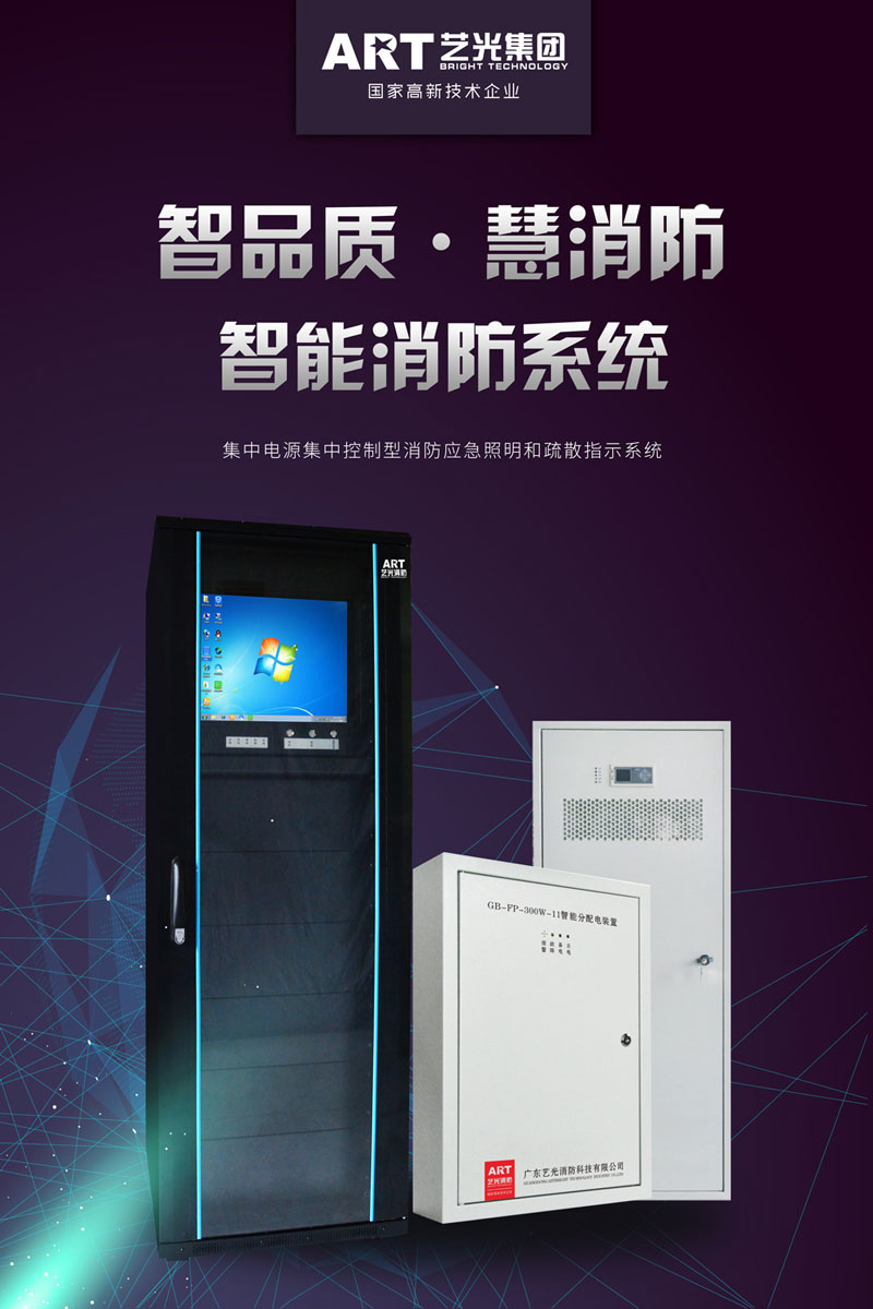 智慧時代來臨，智能消防行業(yè)發(fā)展迅猛，藝光智能疏散系統(tǒng)為安全保駕護航