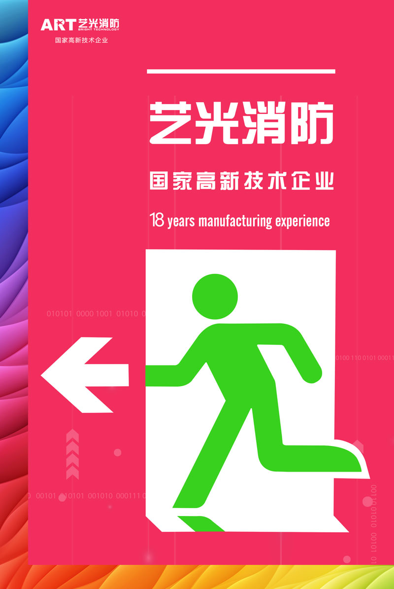 智慧時代來臨，智能消防行業(yè)發(fā)展迅猛，藝光智能疏散系統(tǒng)為安全保駕護航