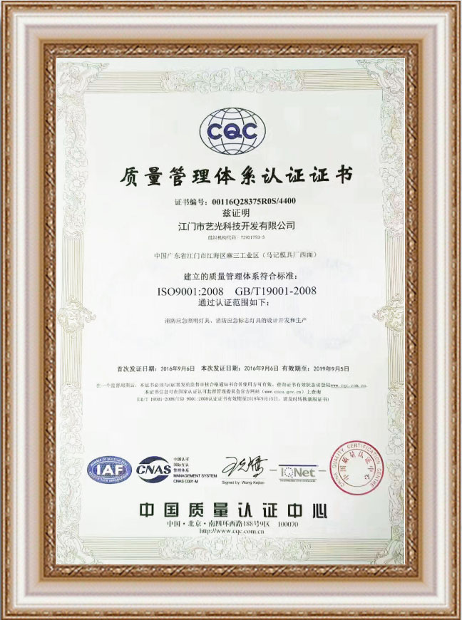 ISO 9001 質(zhì)量管理體系認(rèn)證