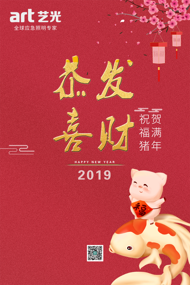 2019，藝光集團，匠心筑夢，聚力奮進！