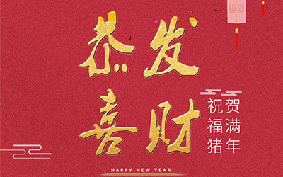 2019，藝光集團，匠心筑夢，聚力奮進！全球應急照明專家