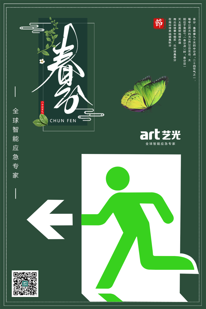 春色滿園春光好，藝光集團祝您春分快樂，春風得意！