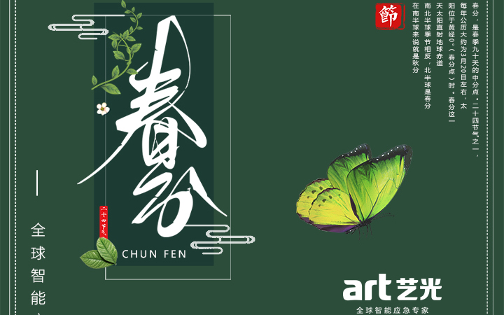 春色滿園春光好，藝光集團祝您春分快樂，春風得意！