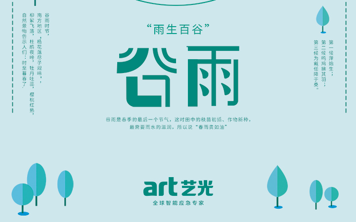 雨生百谷，花開百福，愿君種下豐收果，收獲幸福滿園春！