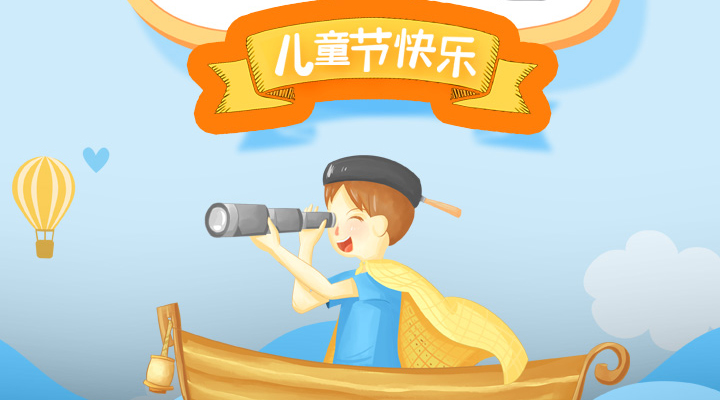 六一兒童節(jié)?，愿你童心再現(xiàn)，幸福常伴，童顏永葆，快樂到老！