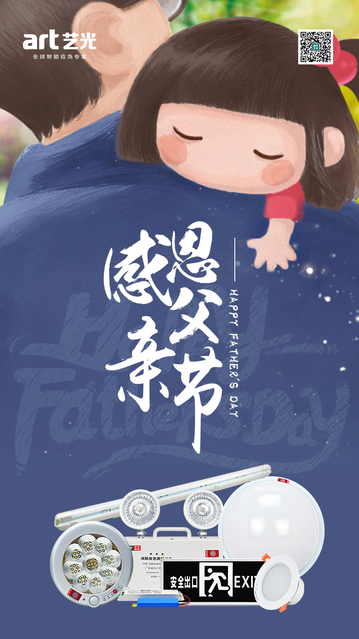 父愛(ài)又如山，偉岸且堅(jiān)強(qiáng)，父親節(jié)快樂(lè)！