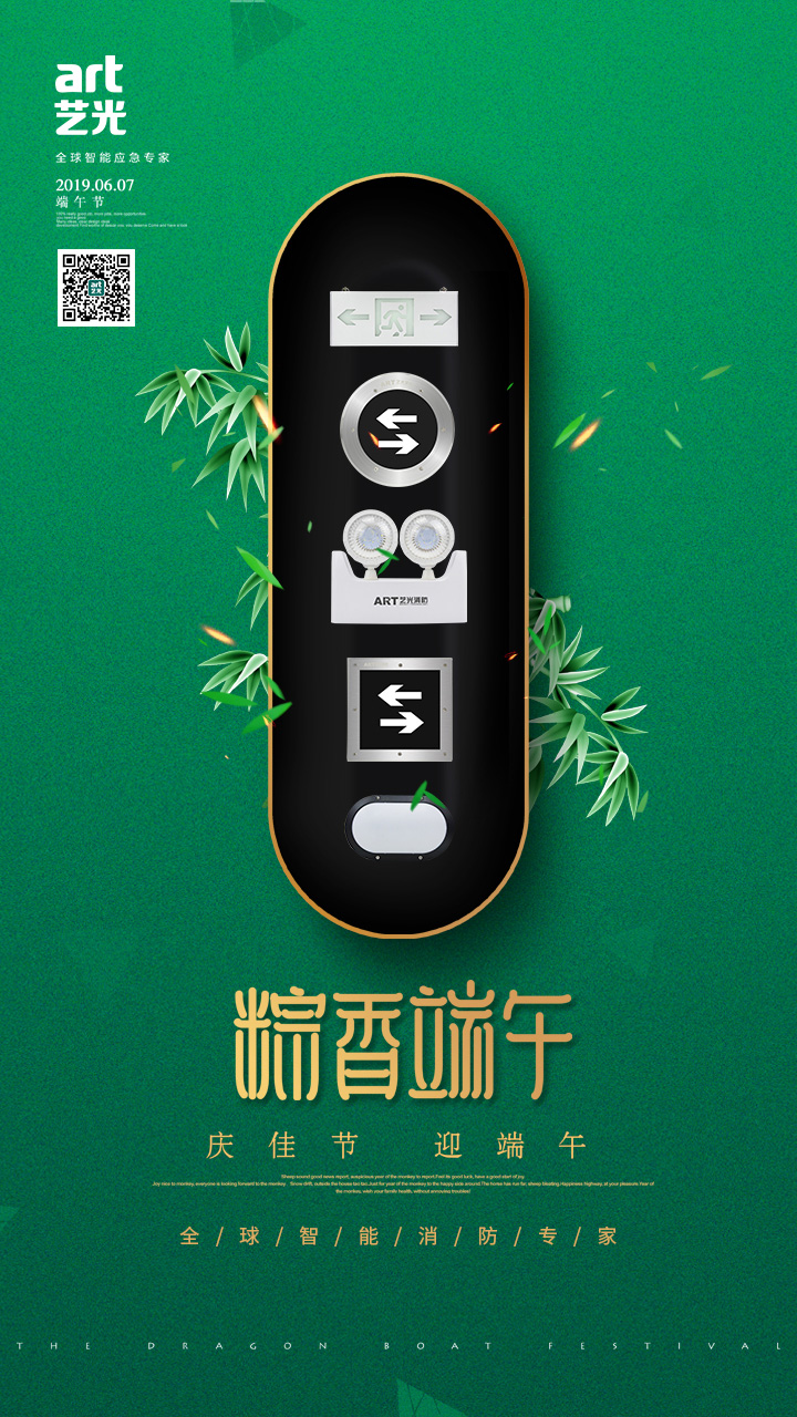 藝光消防為您“端”上祝福：祝您端午安康，萬事如意！