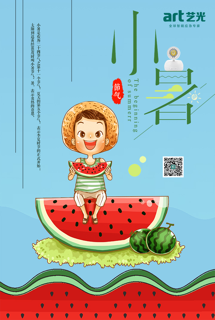 倏忽溫風(fēng)至，因循小暑來