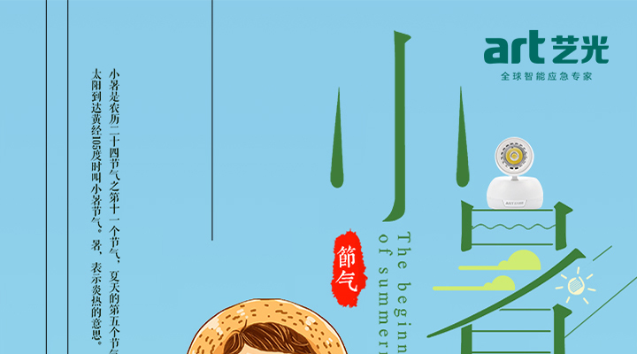 倏忽溫風(fēng)至，因循小暑來