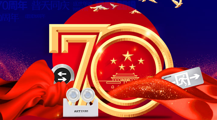 國慶快樂，向時代致敬！