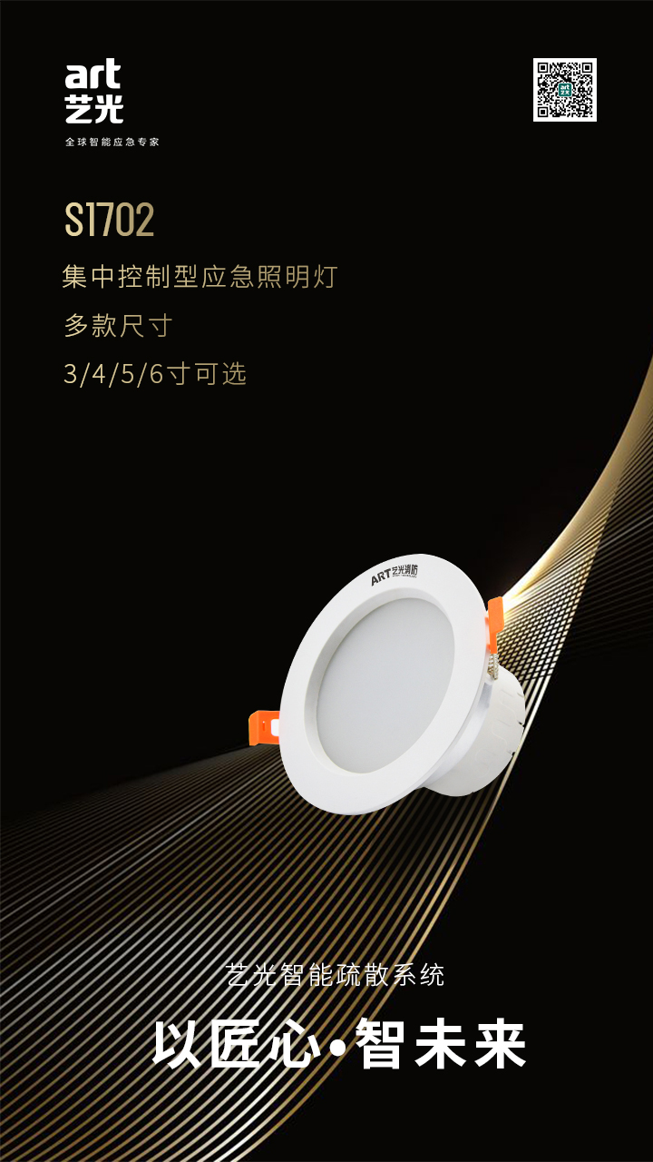 藝光智能疏散指示系統(tǒng)：打造國際品牌，實現(xiàn)長青基業(yè)