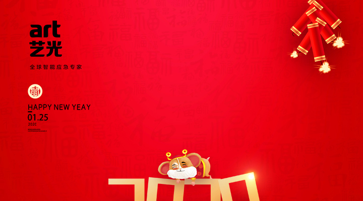 新年快樂，鼠年吉祥！