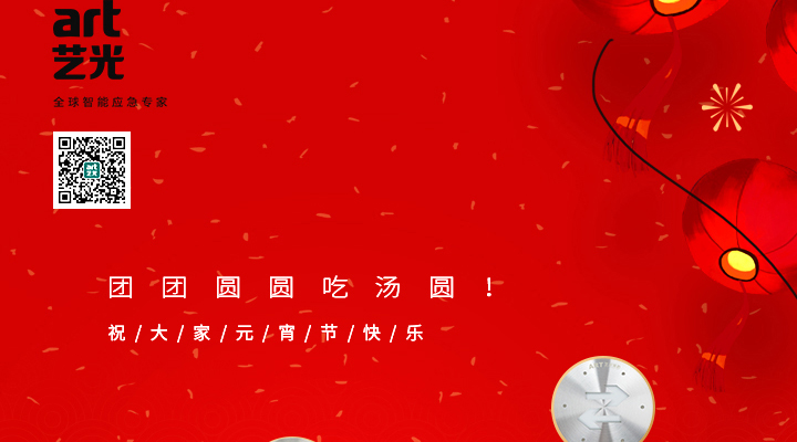 元宵節(jié)快樂，團(tuán)團(tuán)圓圓!