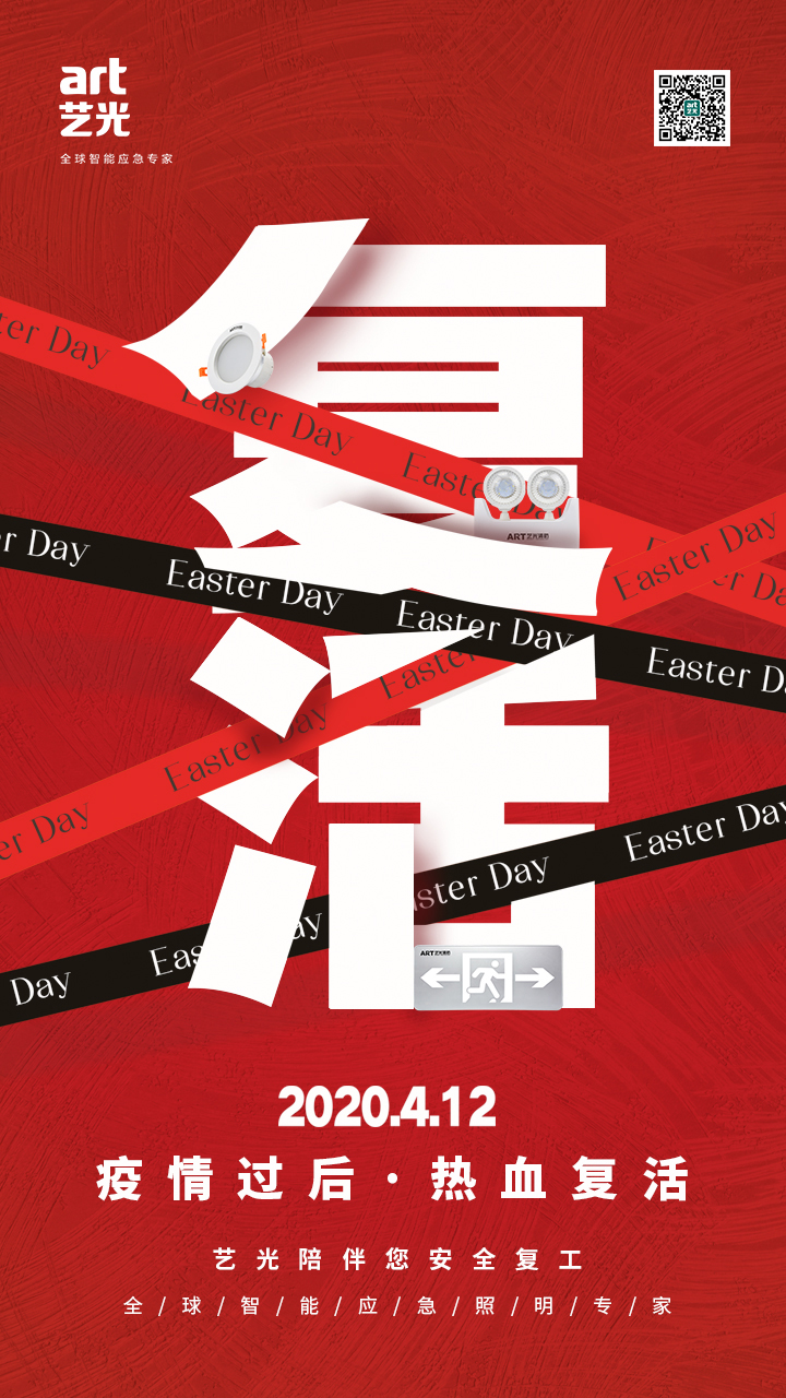 疫情過后，熱血復(fù)活，藝光陪伴您安全復(fù)工