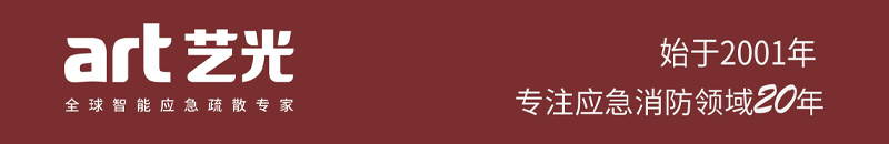 藝光消防廿載，不忘初心，繼續(xù)前行