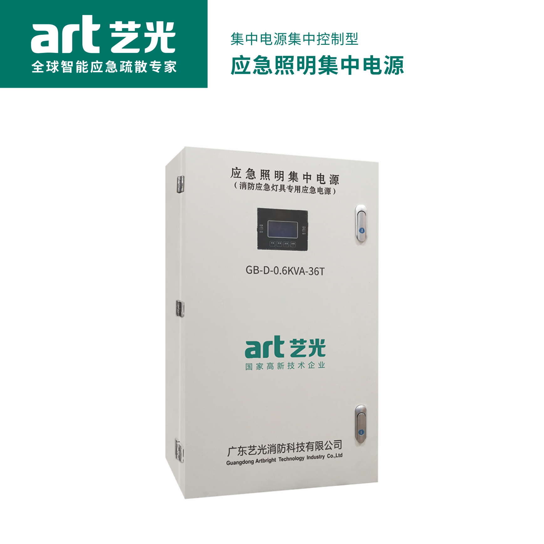 集中電源集中控制型 應(yīng)急照明集中電源  GB-D-0.6KVA-36T