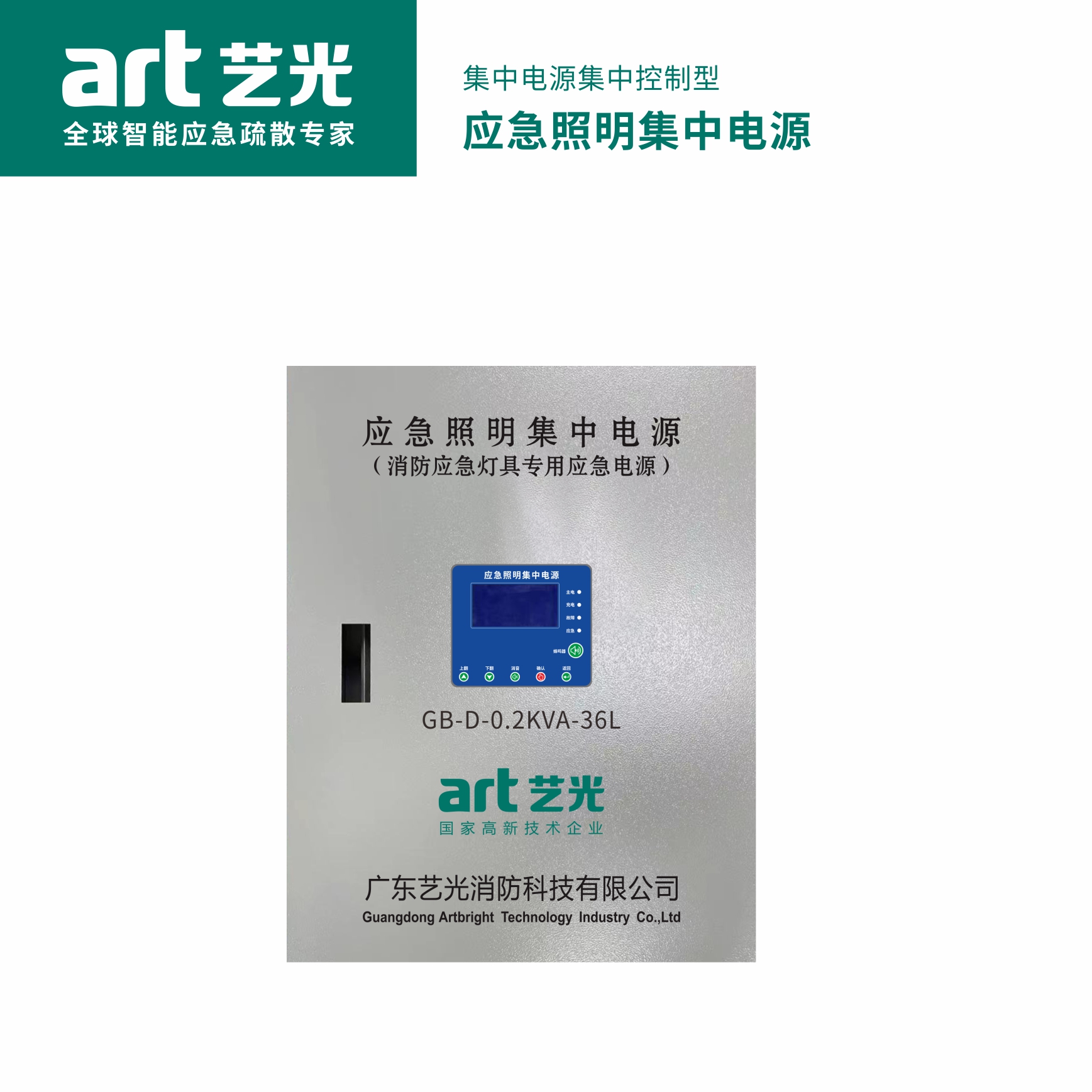 集中電源集中控制型 應(yīng)急照明集中電源  GB-D-0.2KVA-36L