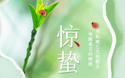 驚蟄到，萬物生