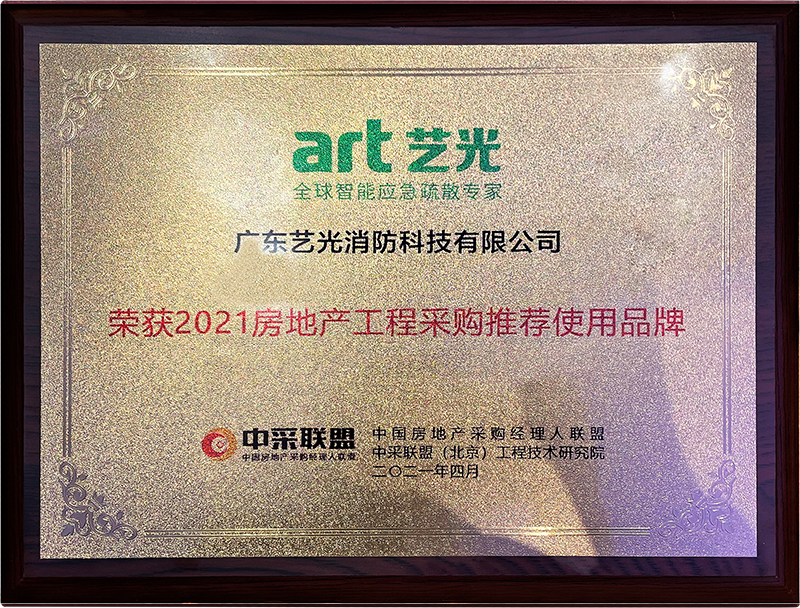 2021房地產(chǎn)工程采購(gòu)?fù)扑]使用品牌