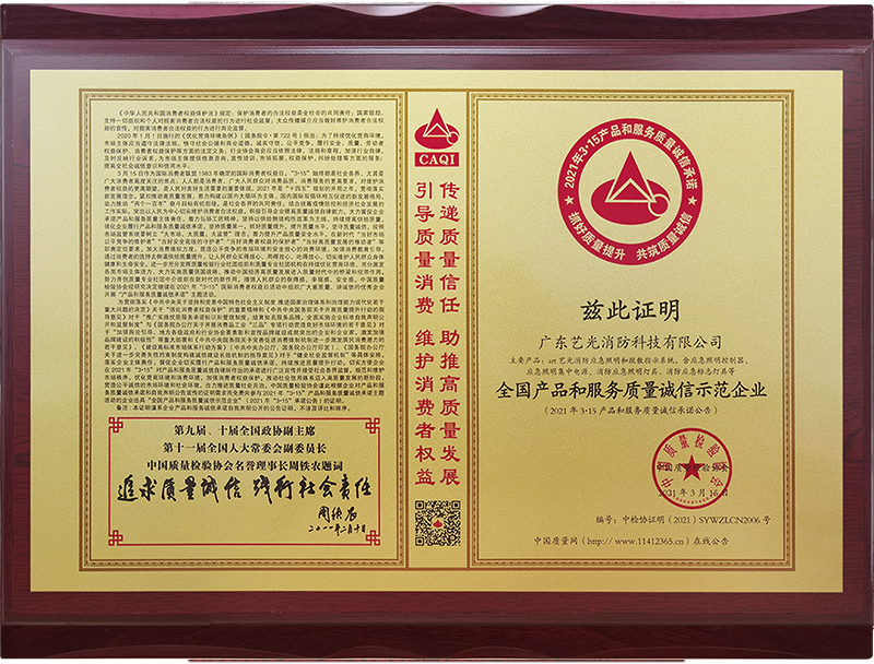 全國(guó)產(chǎn)品和服務(wù)質(zhì)量誠(chéng)信示范企業(yè)