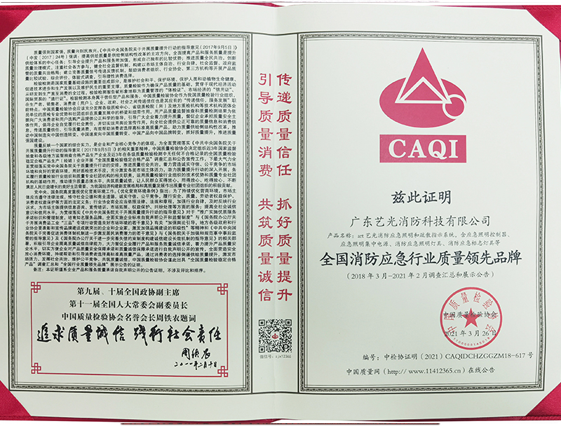 全國消防應(yīng)急行業(yè)質(zhì)量領(lǐng)先品牌