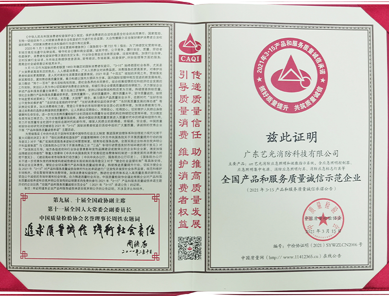 全國質(zhì)量誠信示范企業(yè)