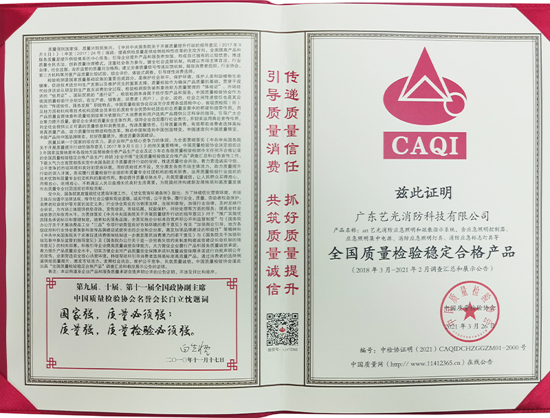 全國質(zhì)量檢驗(yàn)穩(wěn)定合格產(chǎn)品