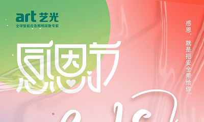 這是一封來自藝光消防的感謝信，請查收！！